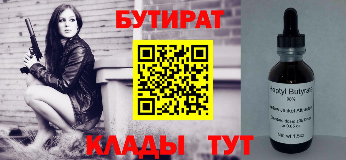 БУТИРАТ BDO  Вход с VPN  Архангельск 