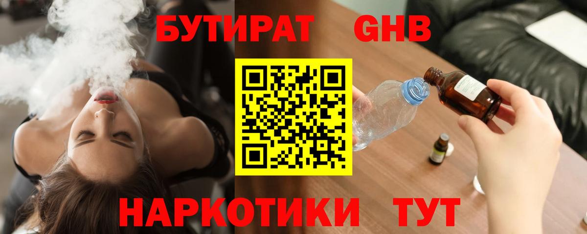 Бутират буратино Архангельск