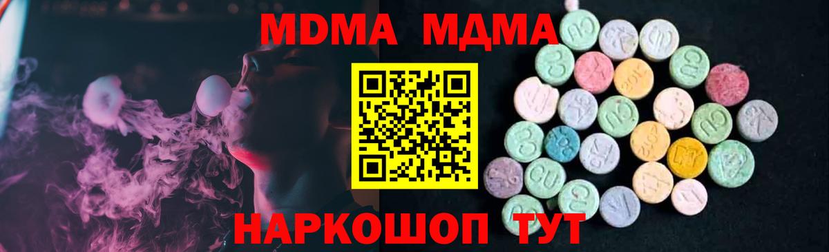 Архангельск  МДМА Molly  Вход с VPN  МДМА  МДМА Molly 