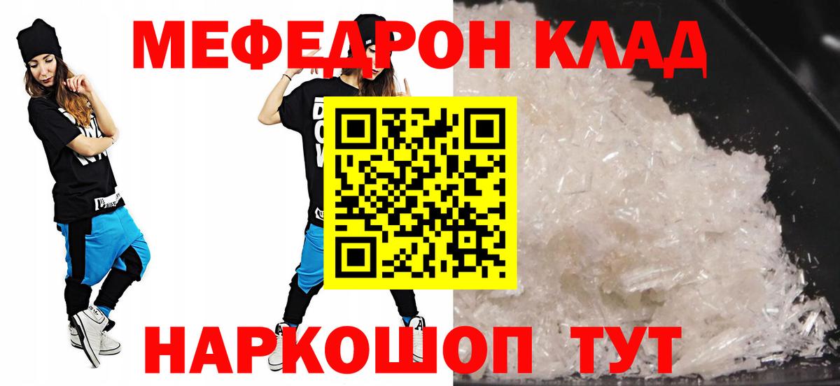 Меф мяу мяу мука Архангельск