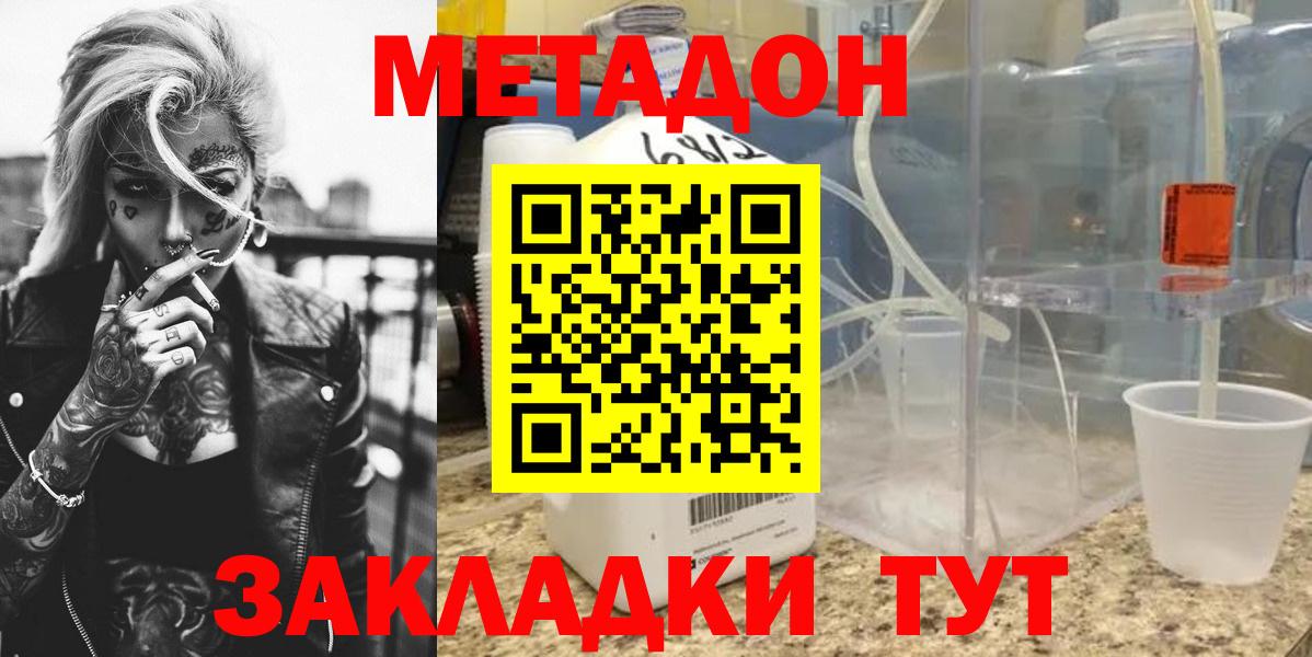 МЕТАДОН VHQ Архангельск