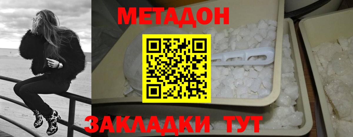 Метадон methadone  Вход с VPN  Архангельск  МЕТАДОН VHQ 